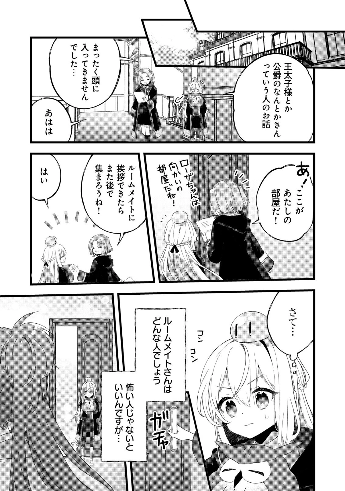 テイマー少女の逃亡日記 第7話 - 18