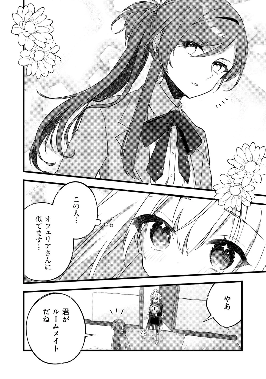 テイマー少女の逃亡日記 第7話 - 19