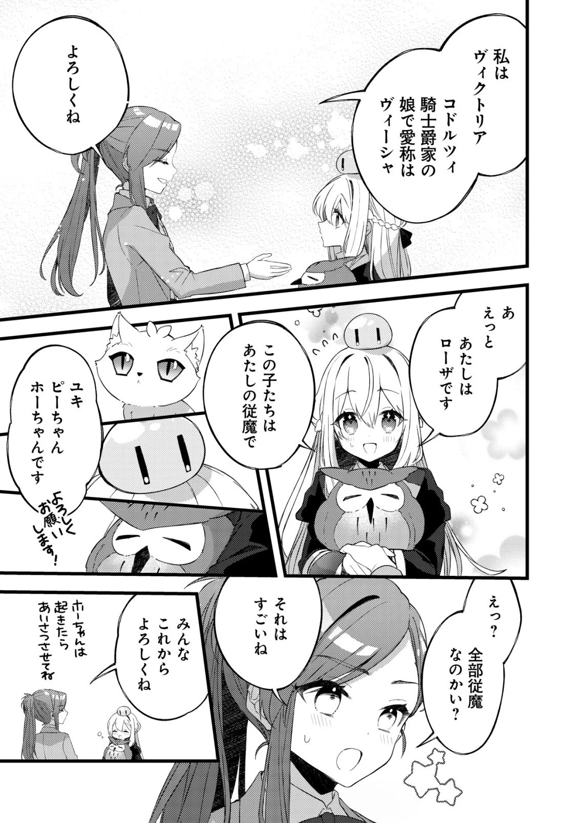 テイマー少女の逃亡日記 第7話 - 20