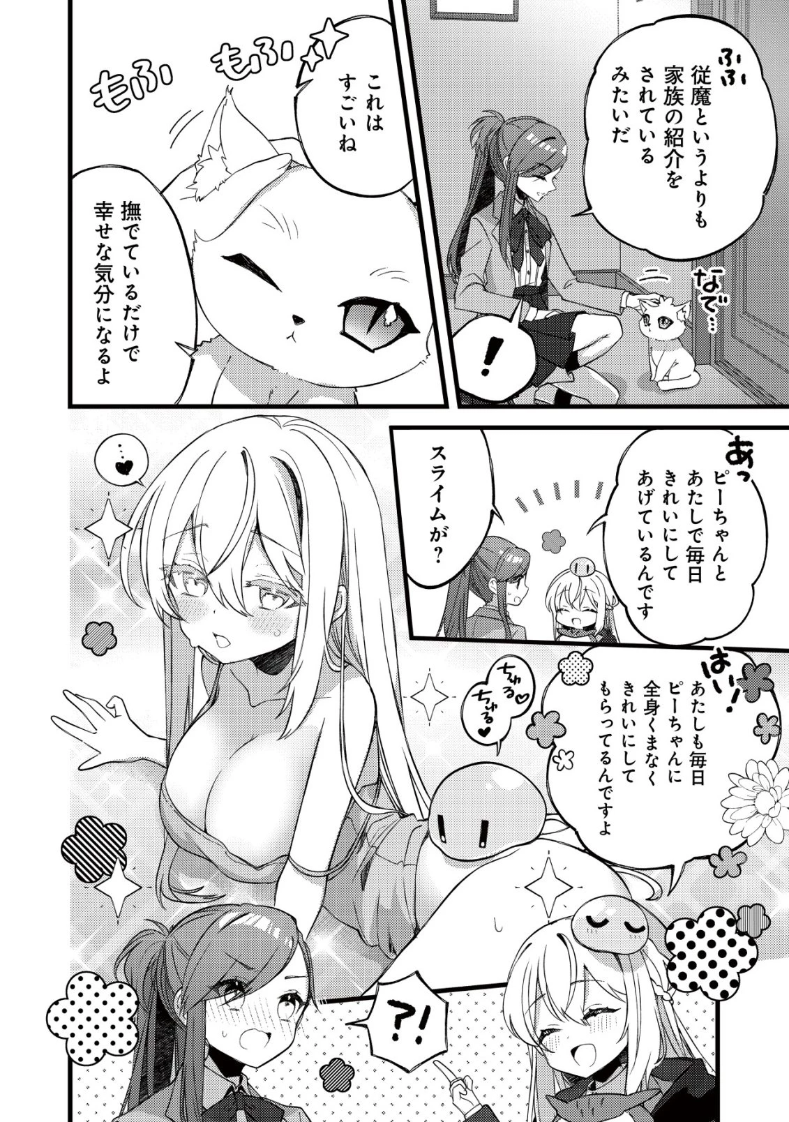 テイマー少女の逃亡日記 第7話 - 21
