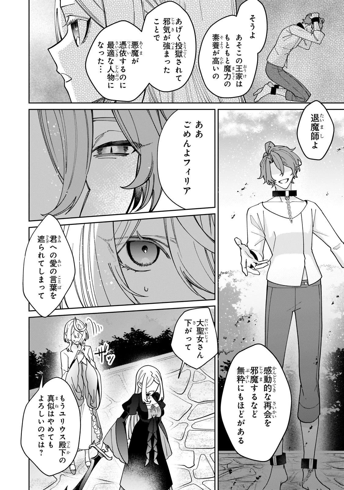 完璧すぎて可愛げがないと婚約破棄された聖女は隣国に売られる 第34話 - 2