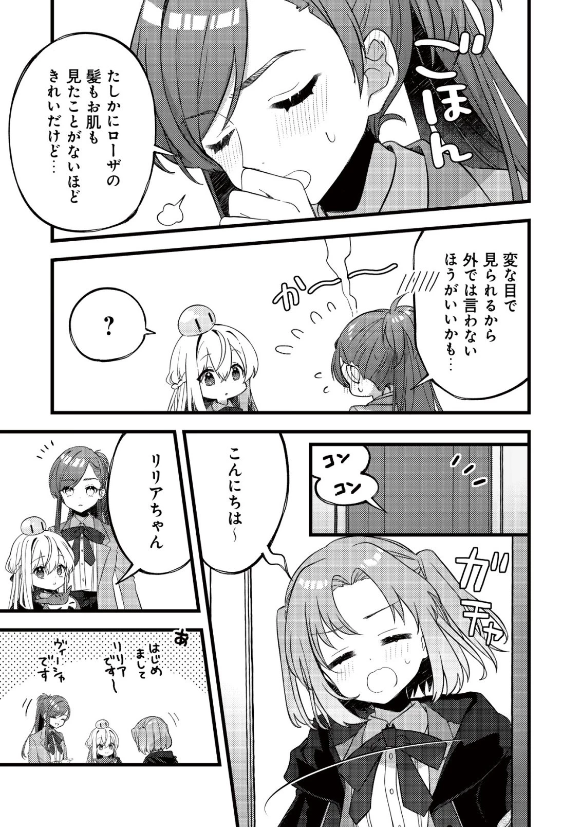 テイマー少女の逃亡日記 第7話 - 22