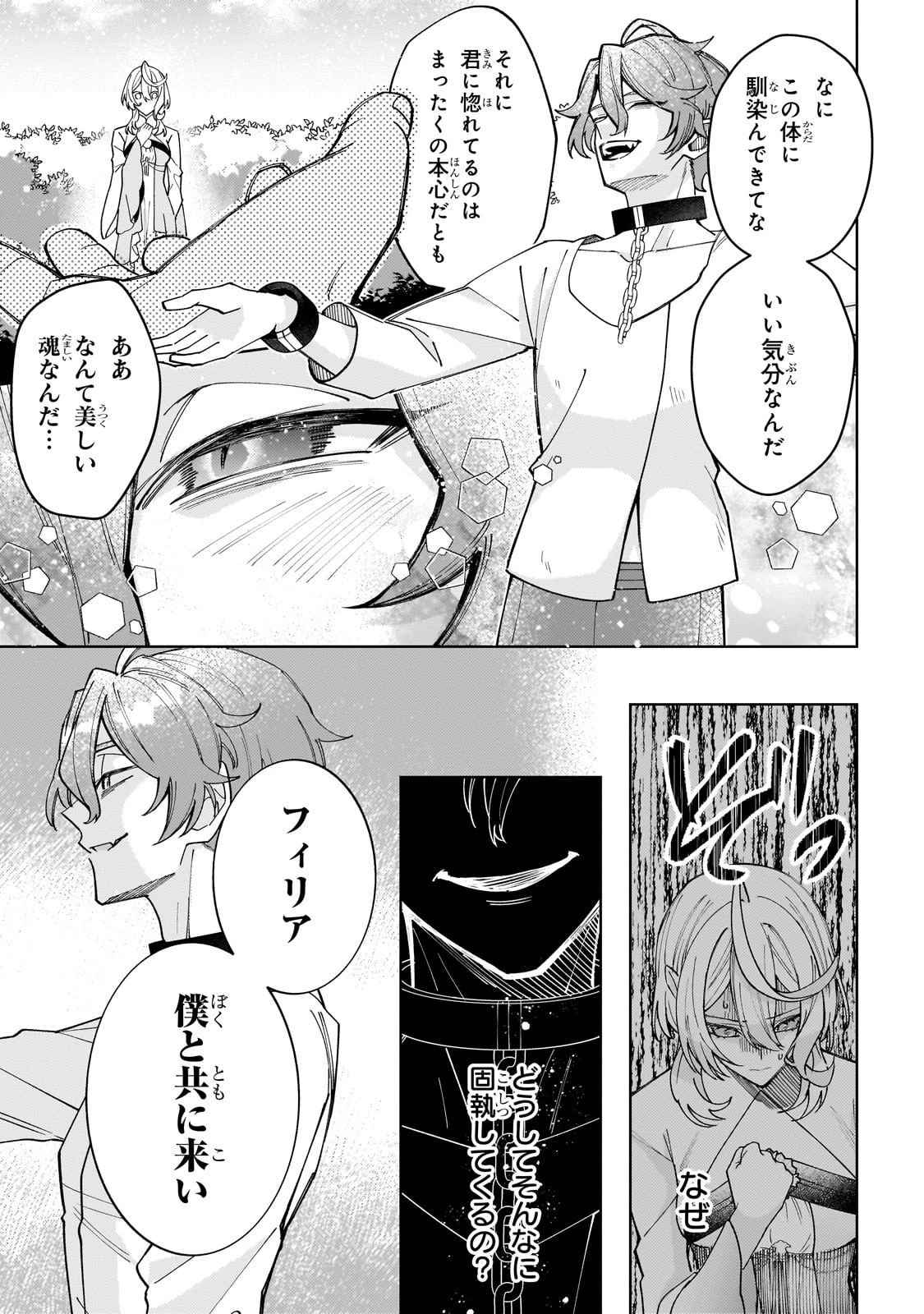 完璧すぎて可愛げがないと婚約破棄された聖女は隣国に売られる 第34話 - 3