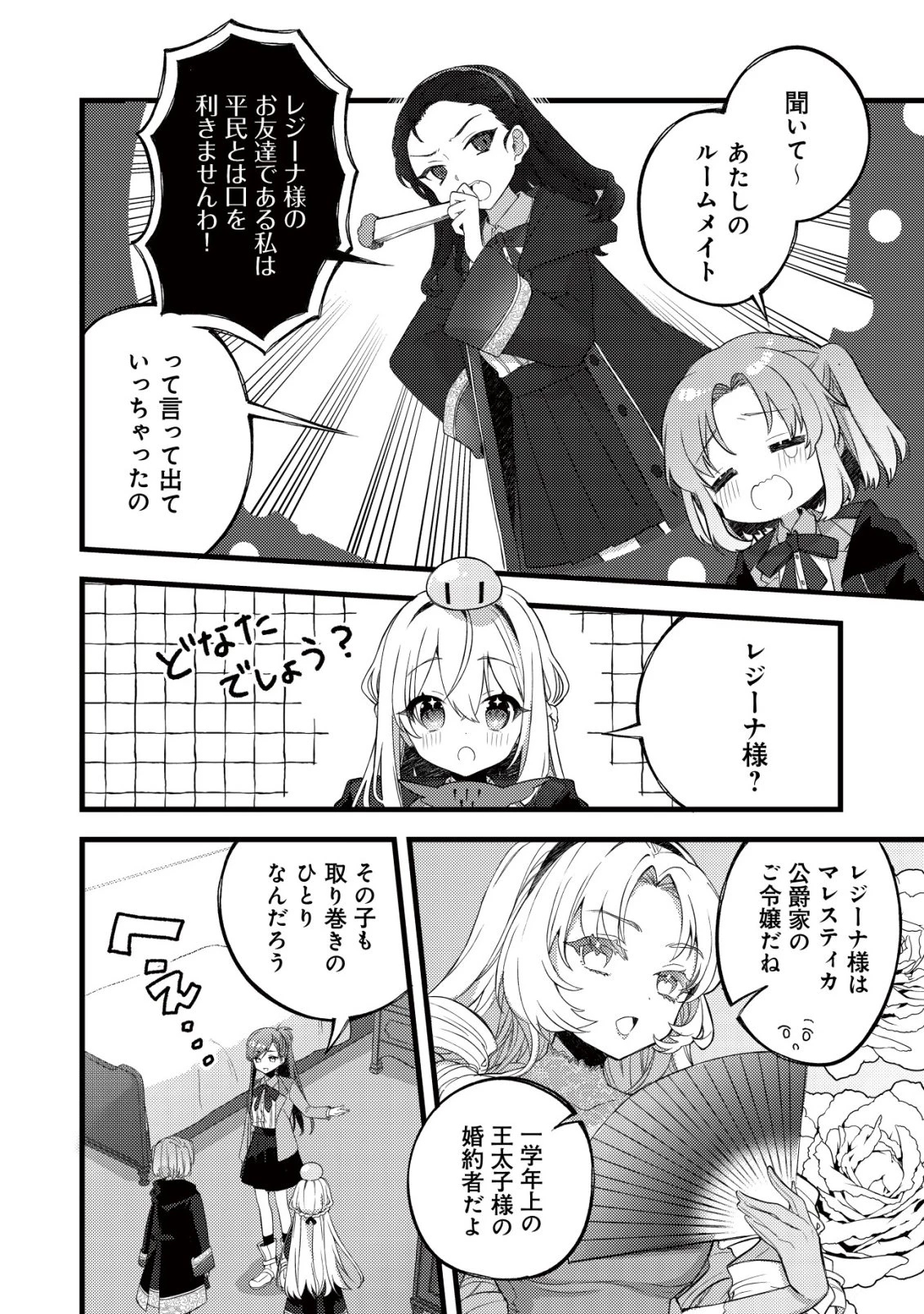 テイマー少女の逃亡日記 第7話 - 23