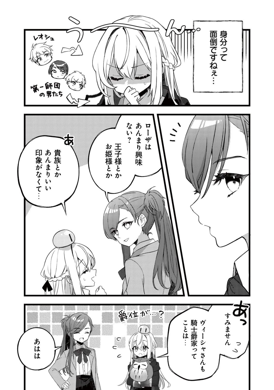 テイマー少女の逃亡日記 第7話 - 24