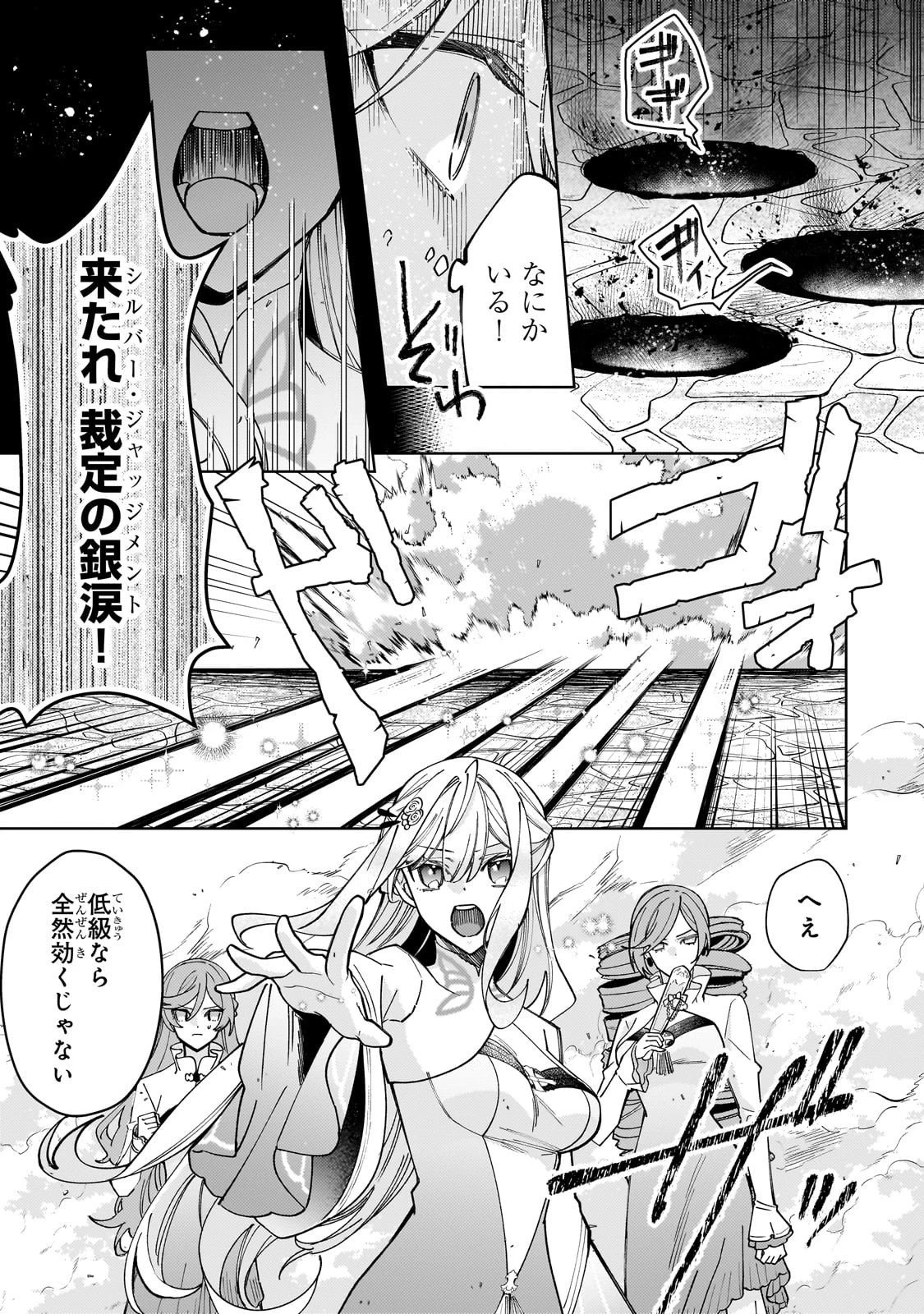 完璧すぎて可愛げがないと婚約破棄された聖女は隣国に売られる 第34話 - 5