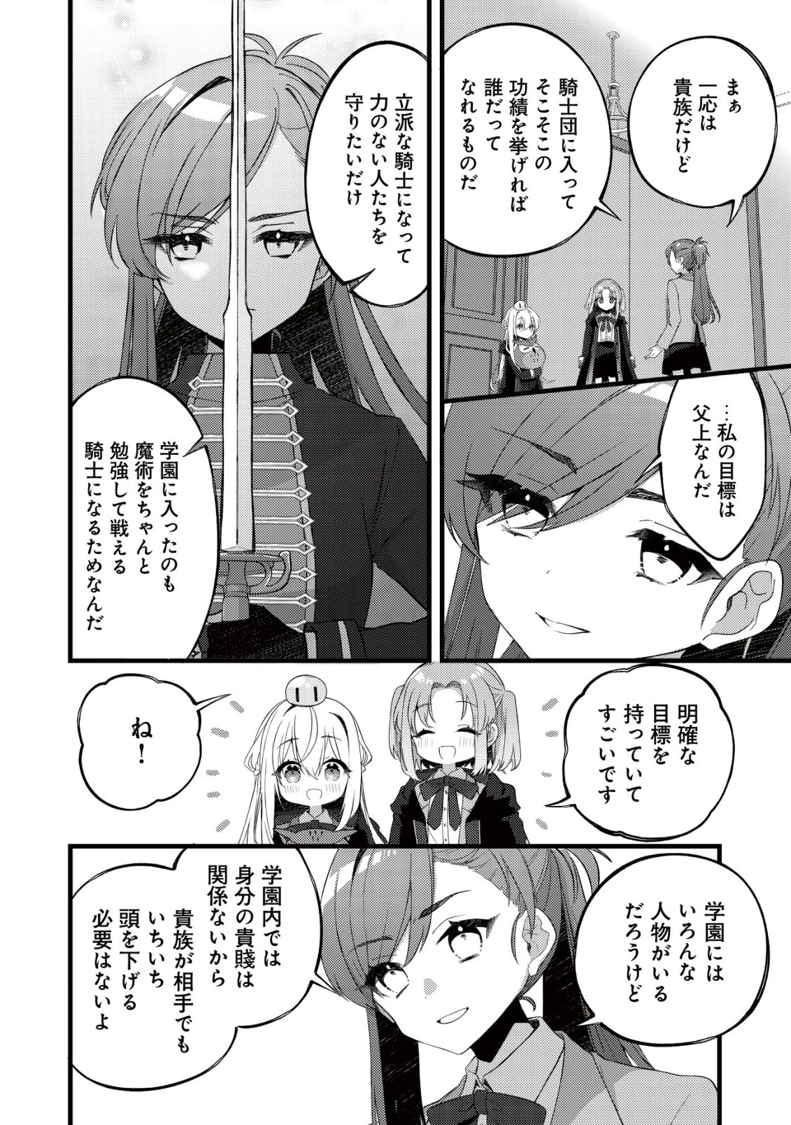 テイマー少女の逃亡日記 第7話 - 25