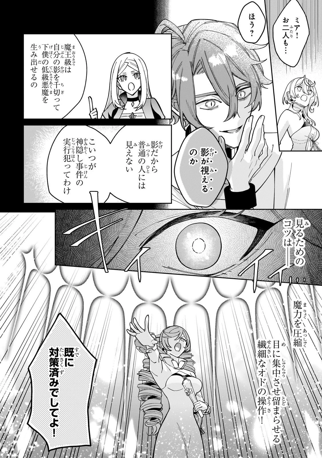 完璧すぎて可愛げがないと婚約破棄された聖女は隣国に売られる 第34話 - 6