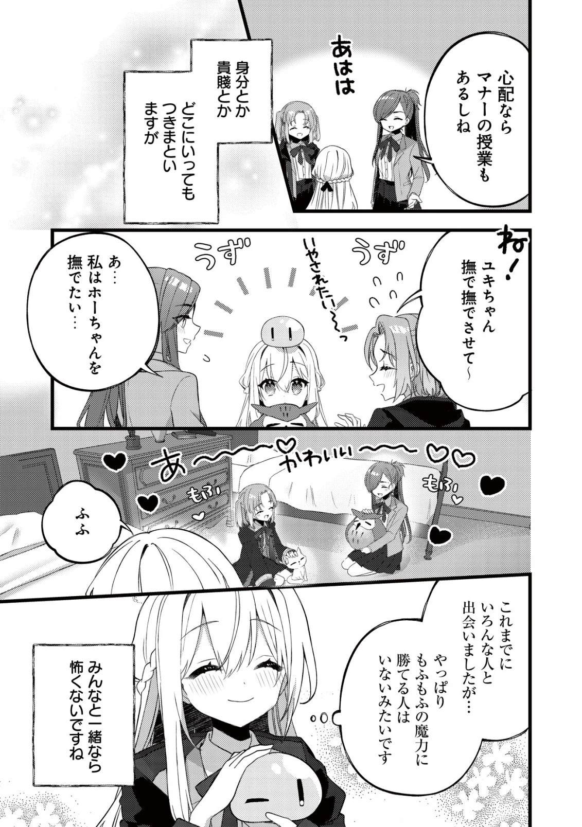 テイマー少女の逃亡日記 第7話 - 26