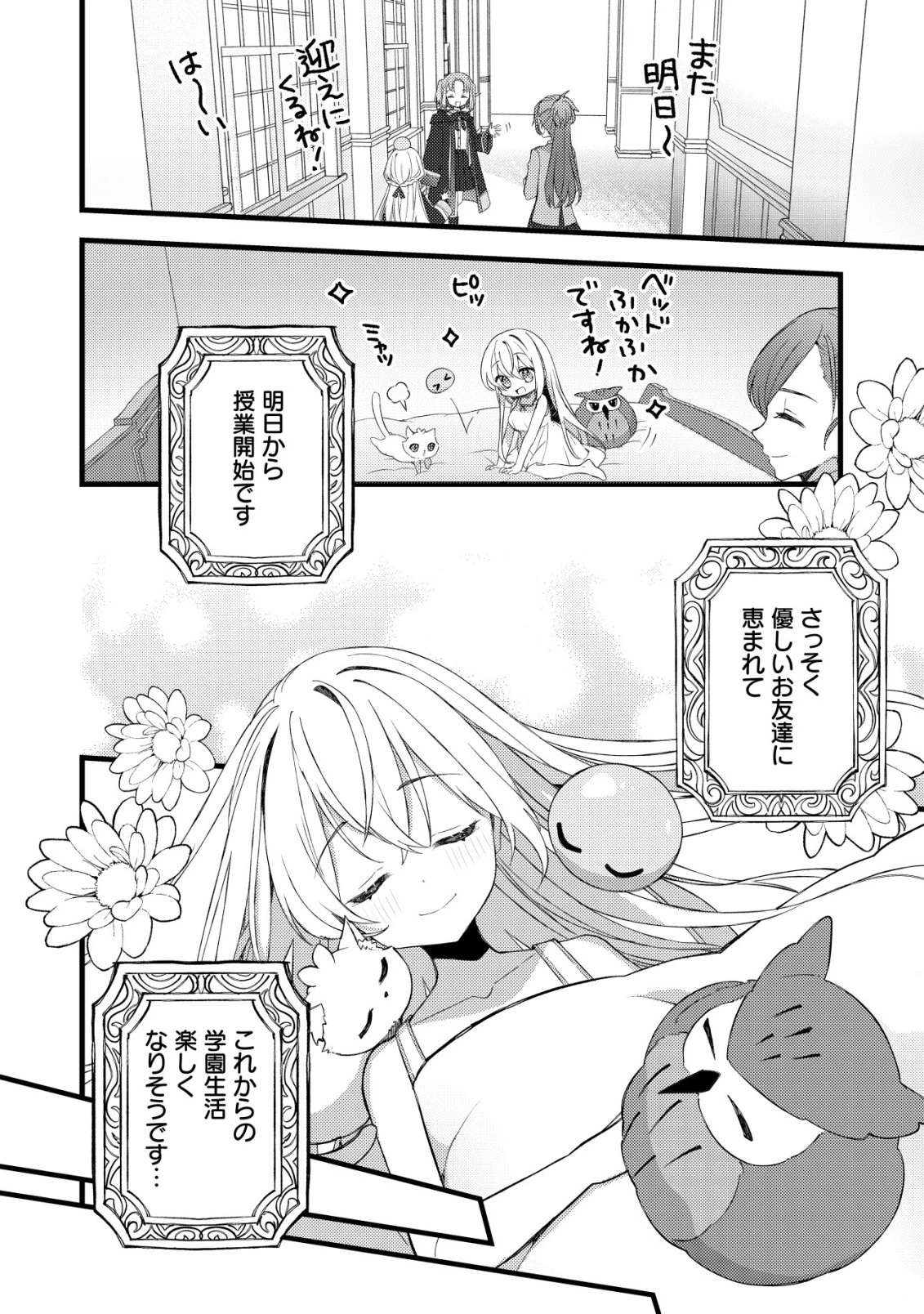 テイマー少女の逃亡日記 第7話 - 27