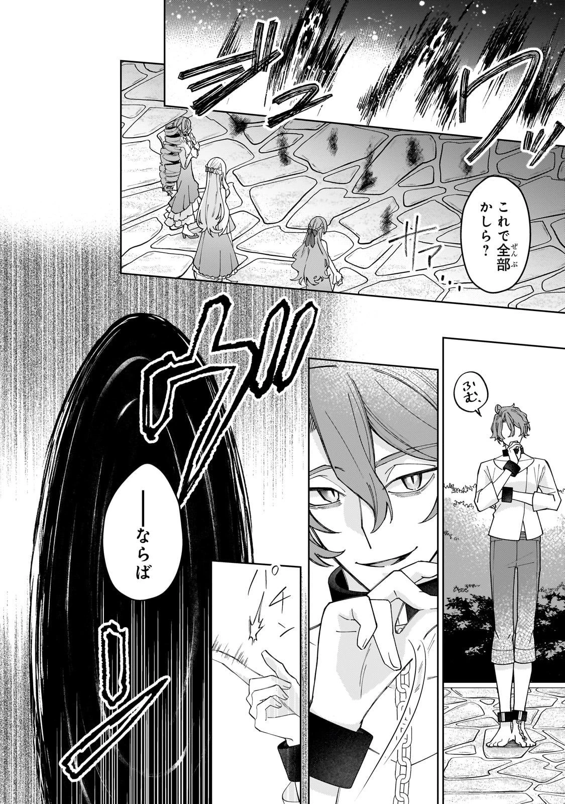 完璧すぎて可愛げがないと婚約破棄された聖女は隣国に売られる 第34話 - 8