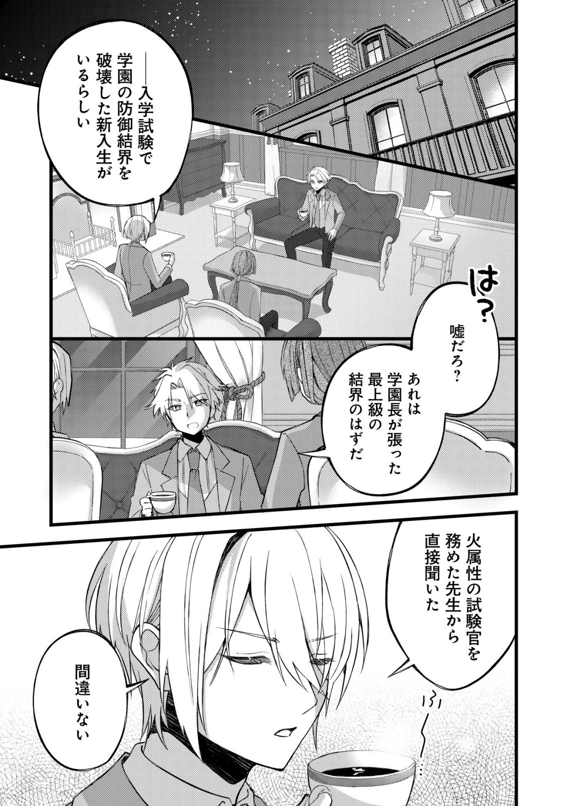 テイマー少女の逃亡日記 第7話 - 28