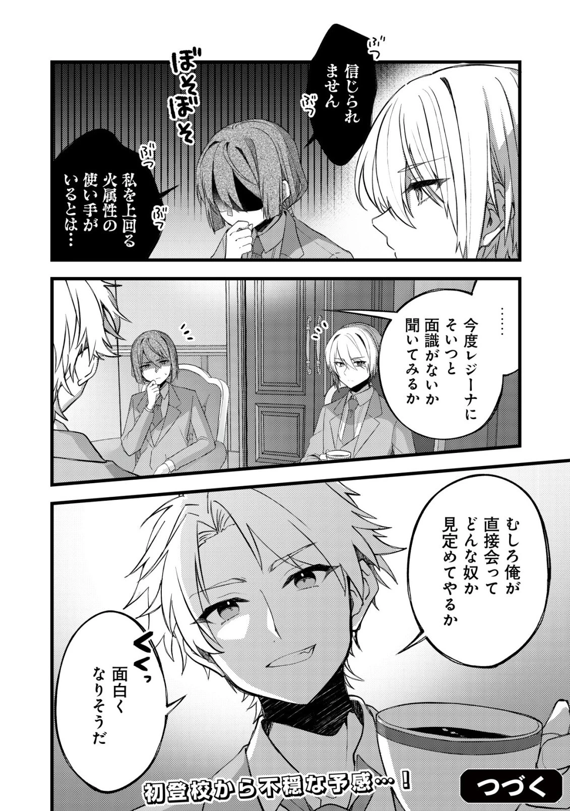 テイマー少女の逃亡日記 第7話 - 29