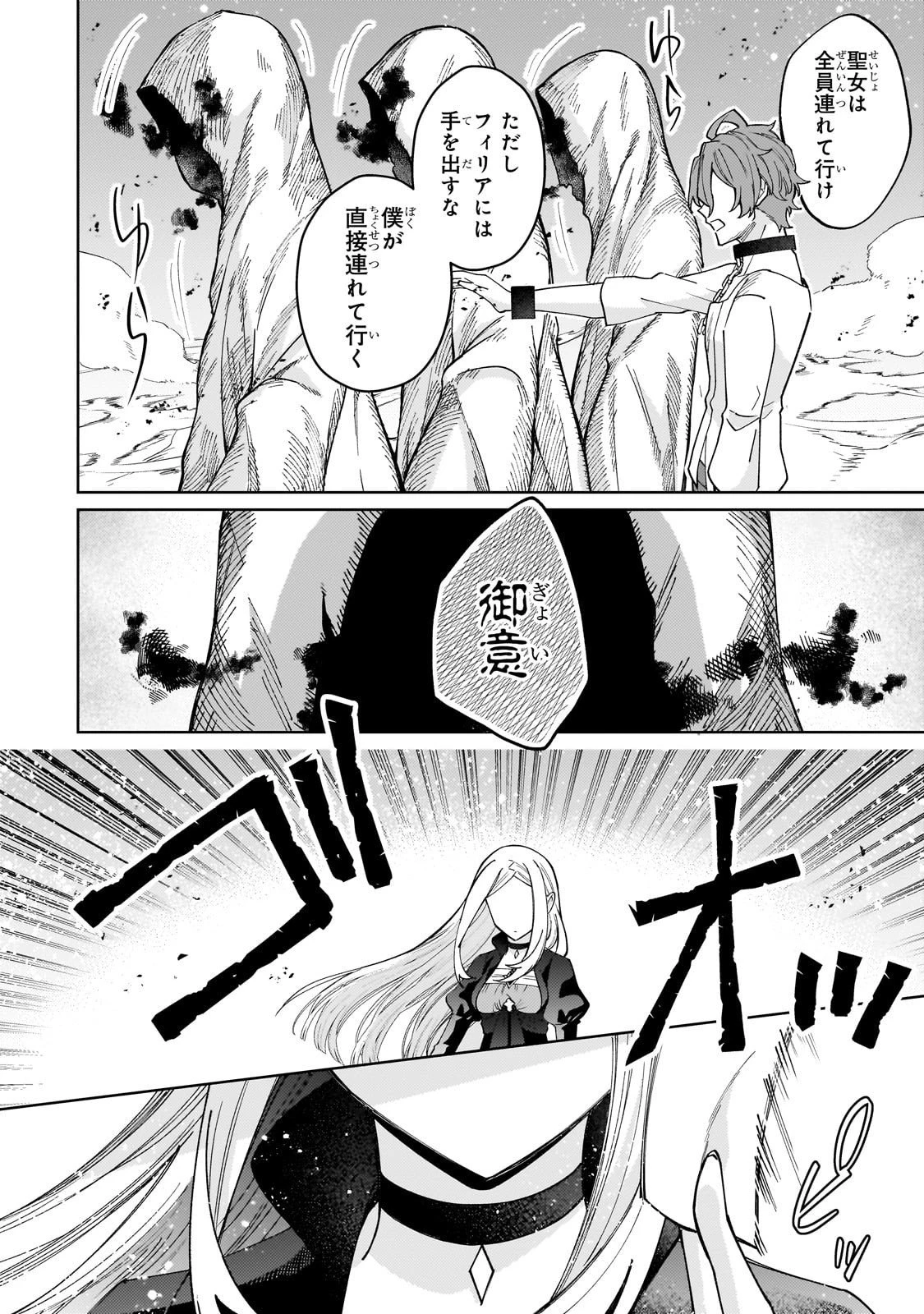 完璧すぎて可愛げがないと婚約破棄された聖女は隣国に売られる 第34話 - 10