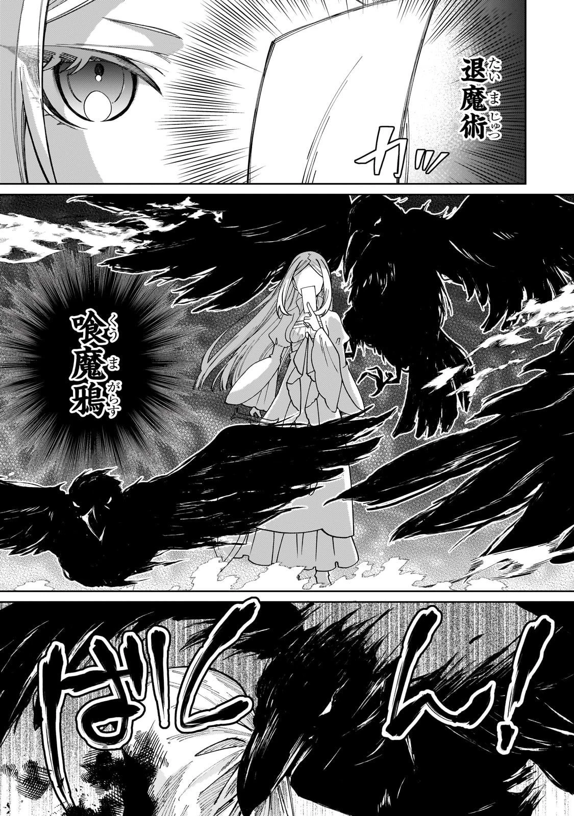 完璧すぎて可愛げがないと婚約破棄された聖女は隣国に売られる 第34話 - 11