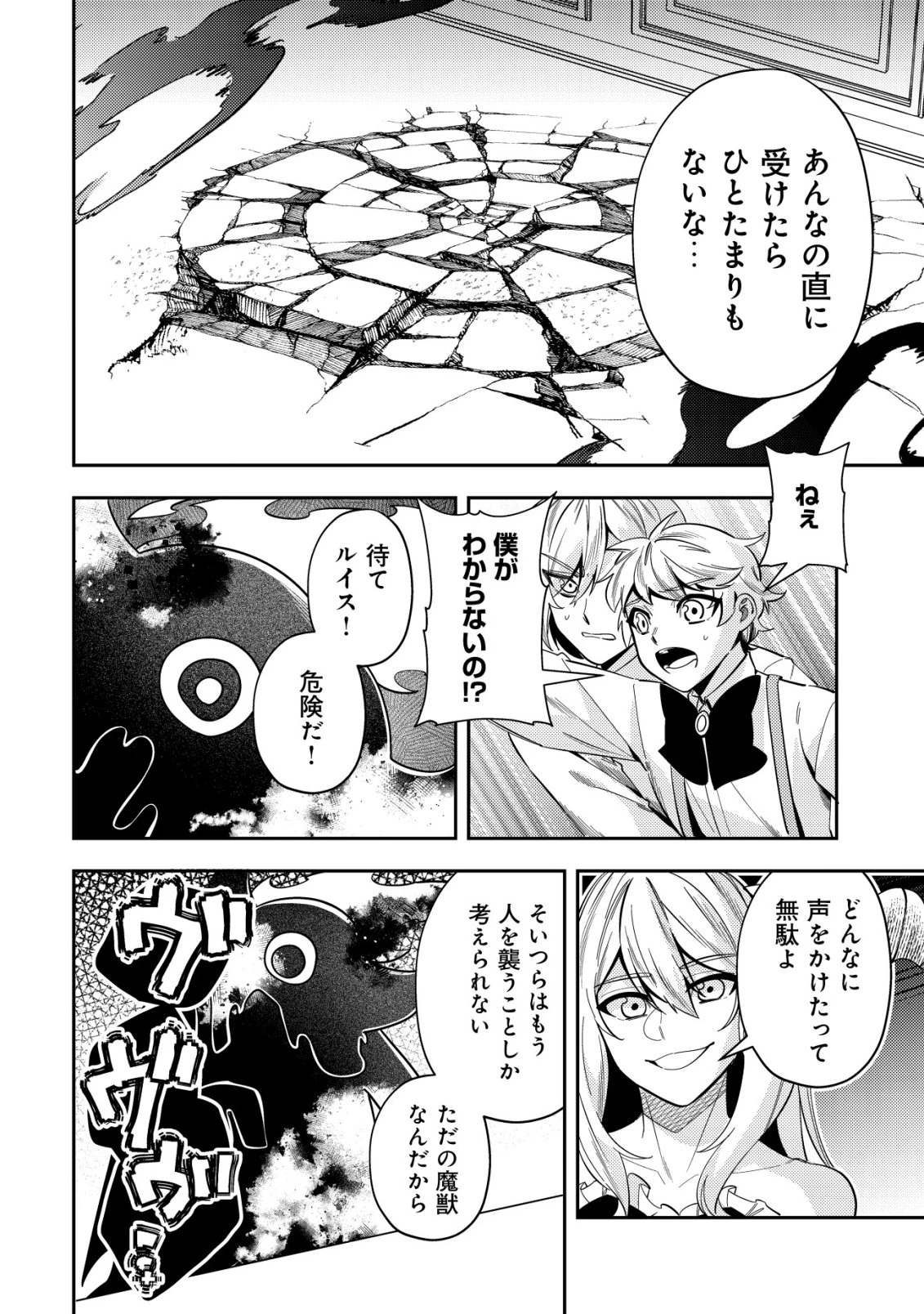 追放令嬢ヴィヴィの奮闘記 ～幼女になった最強魔導師、氷の公爵に拾われる～ 第8話 - 2