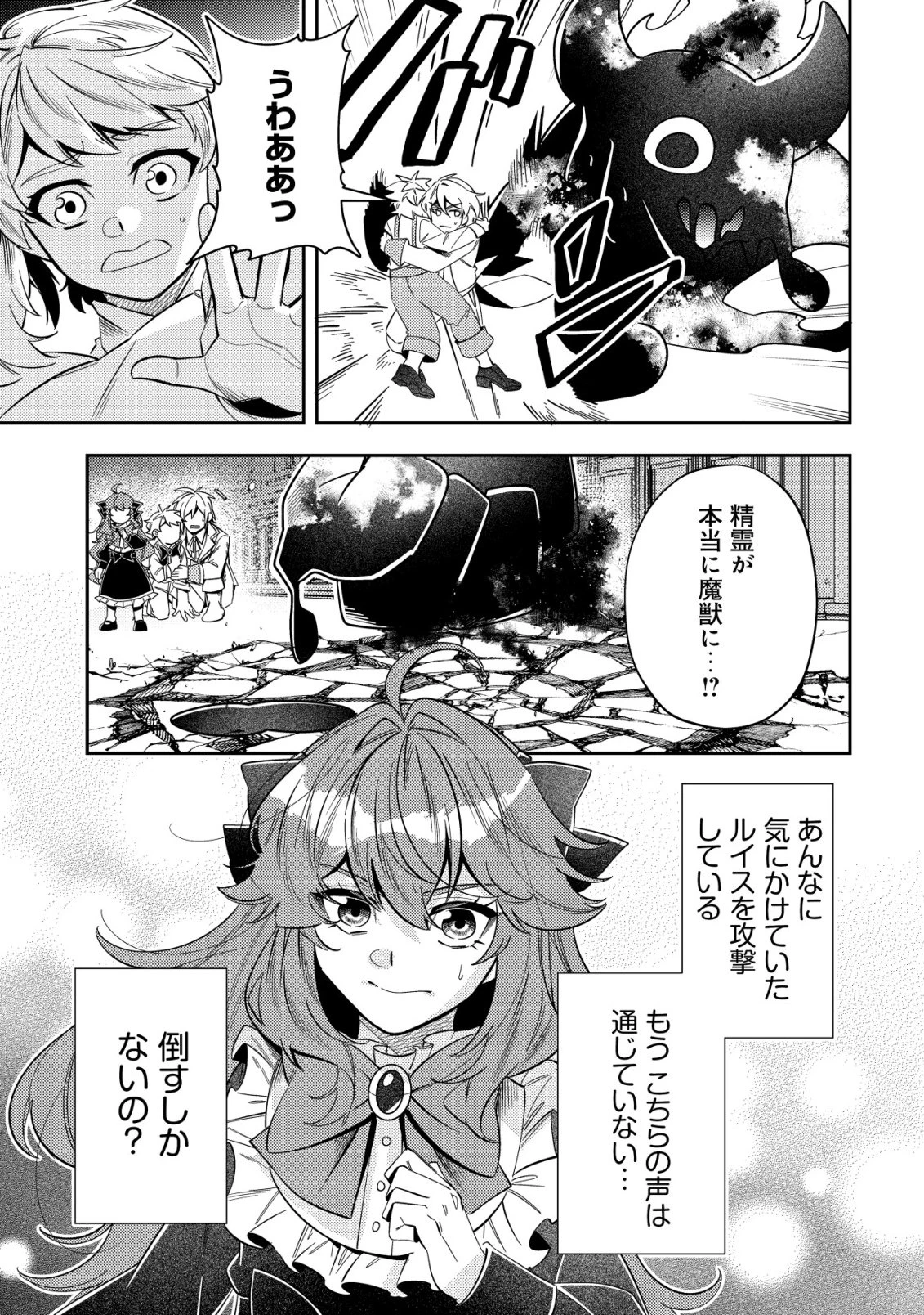 追放令嬢ヴィヴィの奮闘記 ～幼女になった最強魔導師、氷の公爵に拾われる～ 第8話 - 3