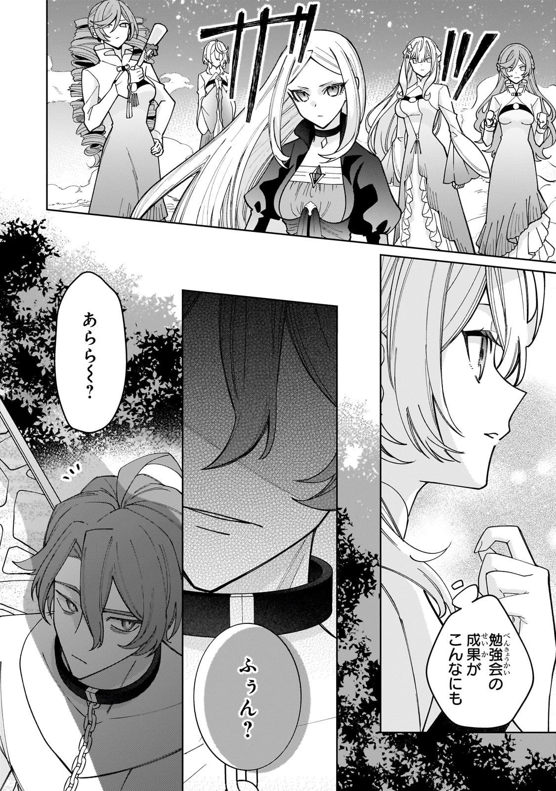 完璧すぎて可愛げがないと婚約破棄された聖女は隣国に売られる 第34話 - 14