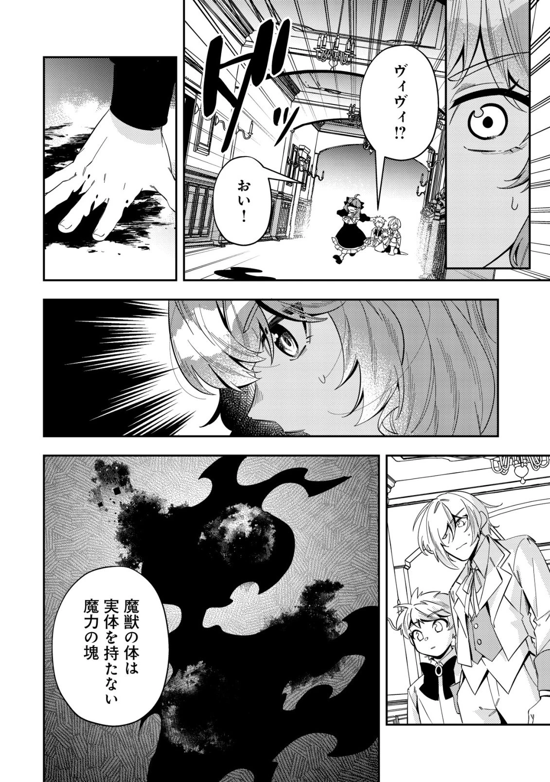 追放令嬢ヴィヴィの奮闘記 ～幼女になった最強魔導師、氷の公爵に拾われる～ 第8話 - 4