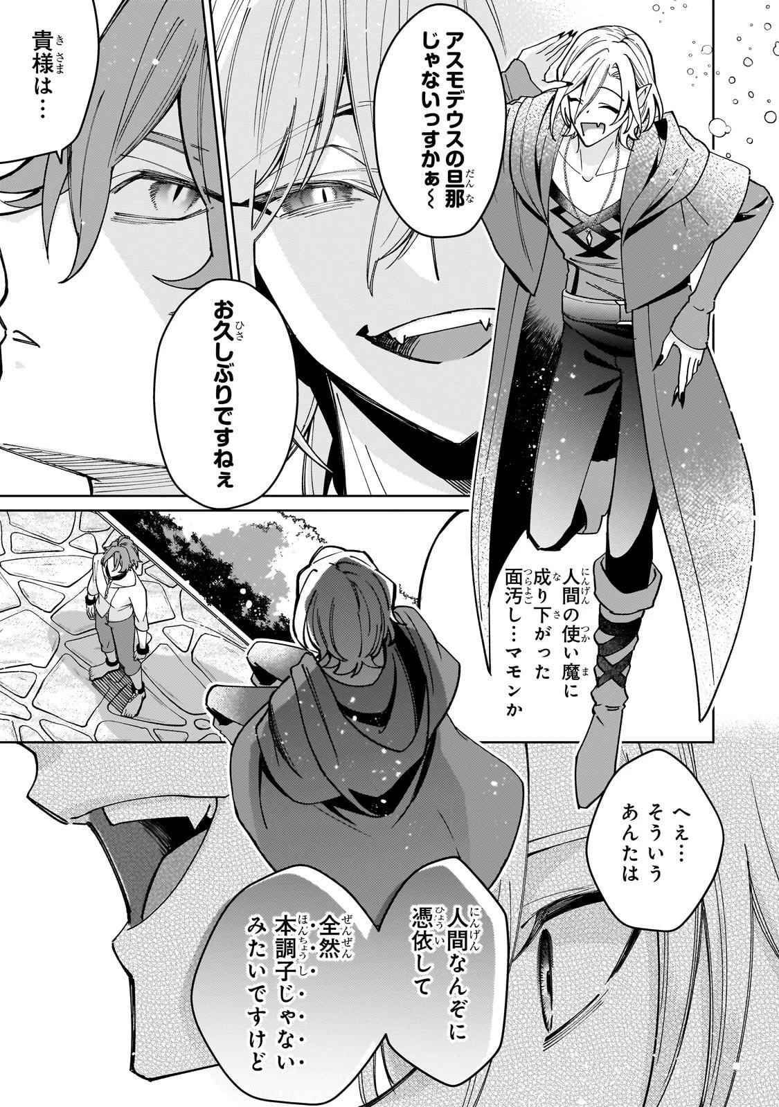 完璧すぎて可愛げがないと婚約破棄された聖女は隣国に売られる 第34話 - 15