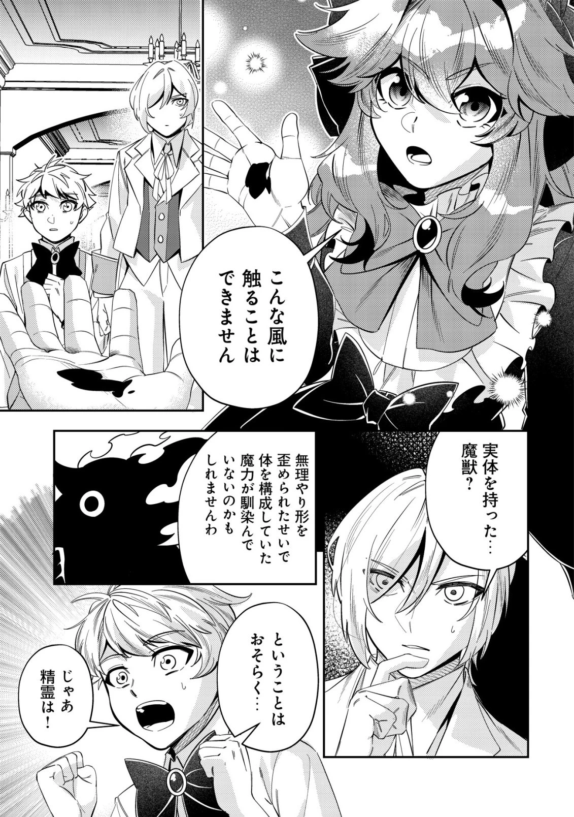 追放令嬢ヴィヴィの奮闘記 ～幼女になった最強魔導師、氷の公爵に拾われる～ 第8話 - 5