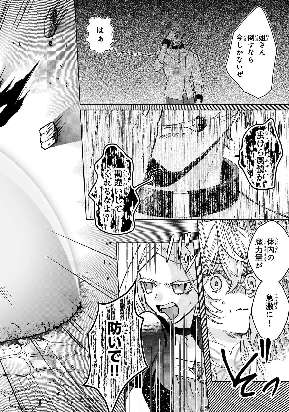 完璧すぎて可愛げがないと婚約破棄された聖女は隣国に売られる 第34話 - 16