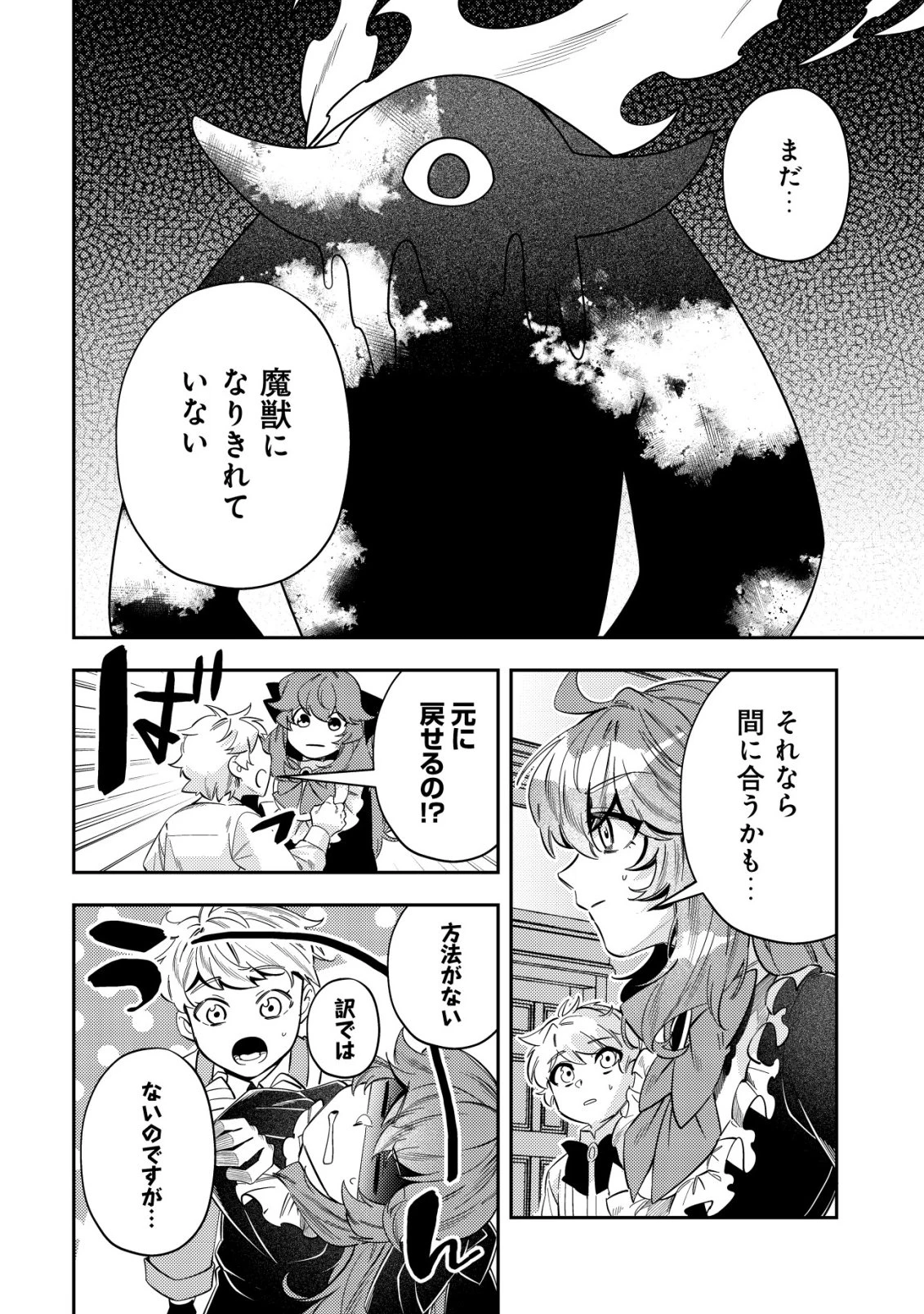 追放令嬢ヴィヴィの奮闘記 ～幼女になった最強魔導師、氷の公爵に拾われる～ 第8話 - 6