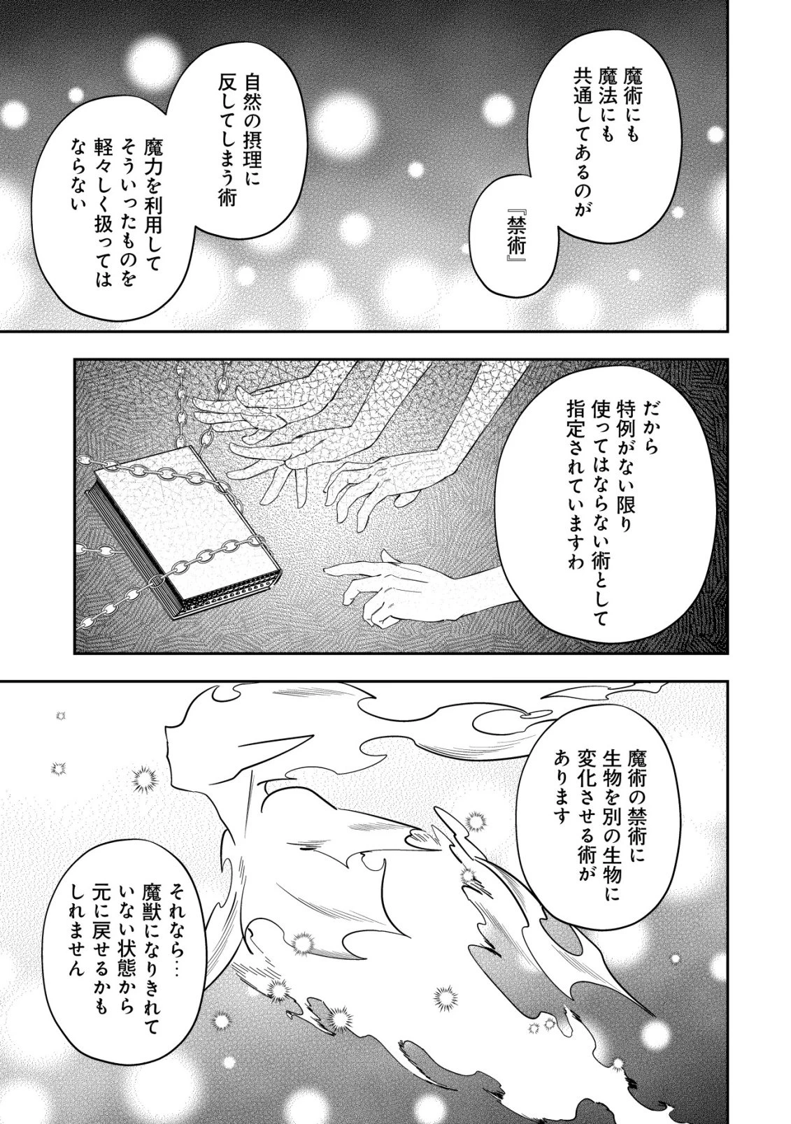 追放令嬢ヴィヴィの奮闘記 ～幼女になった最強魔導師、氷の公爵に拾われる～ 第8話 - 7