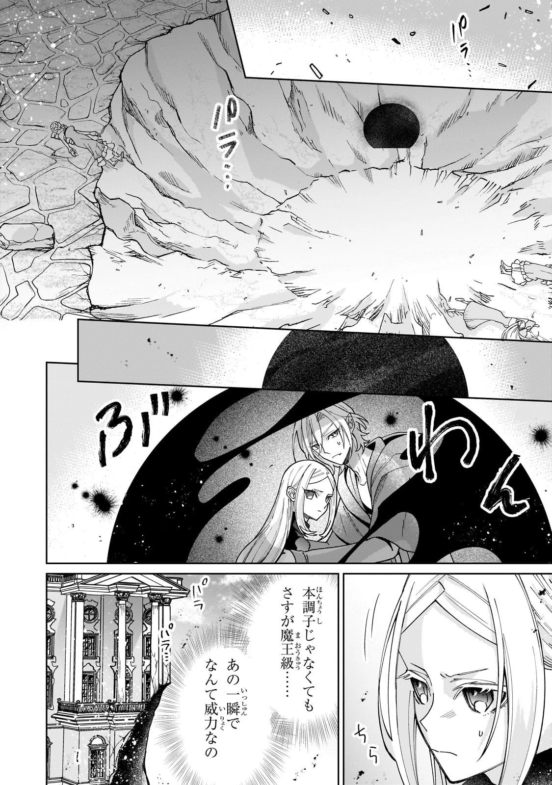 完璧すぎて可愛げがないと婚約破棄された聖女は隣国に売られる 第34話 - 18