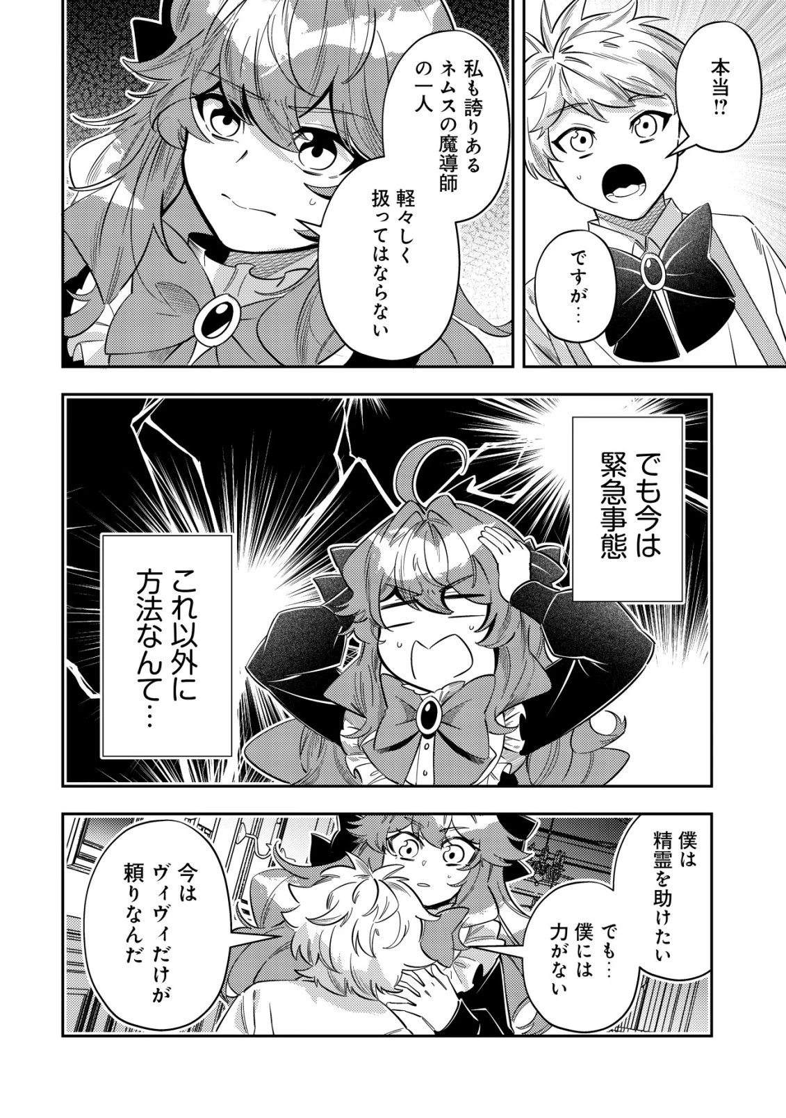 追放令嬢ヴィヴィの奮闘記 ～幼女になった最強魔導師、氷の公爵に拾われる～ 第8話 - 8