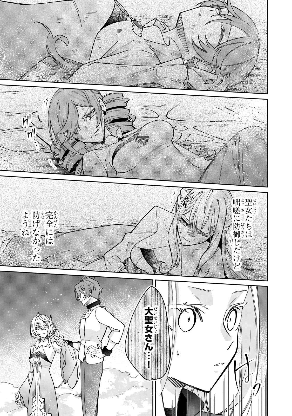 完璧すぎて可愛げがないと婚約破棄された聖女は隣国に売られる 第34話 - 19