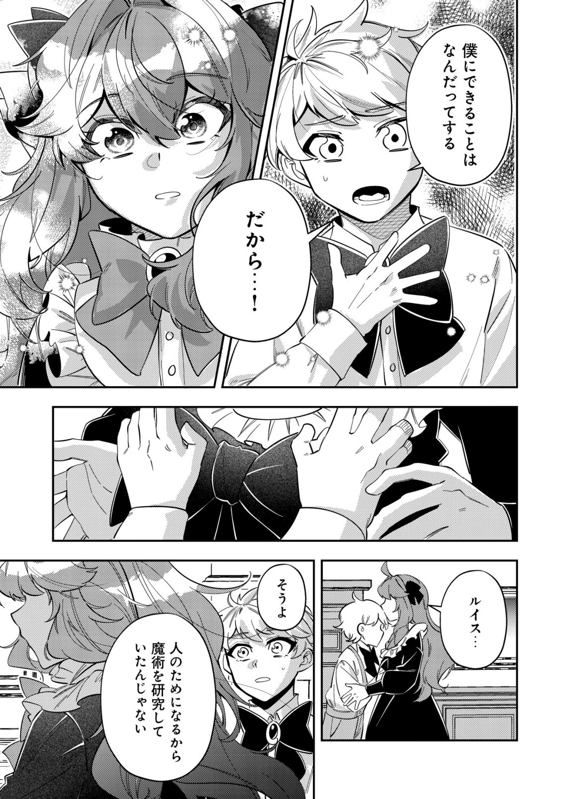 追放令嬢ヴィヴィの奮闘記 ～幼女になった最強魔導師、氷の公爵に拾われる～ 第8話 - 9