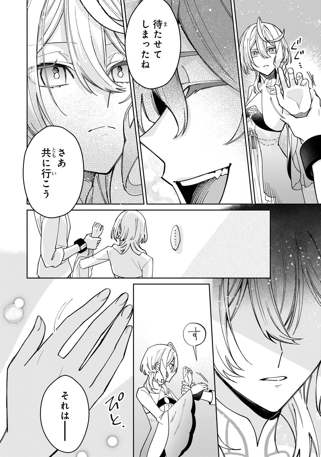 完璧すぎて可愛げがないと婚約破棄された聖女は隣国に売られる 第34話 - 20