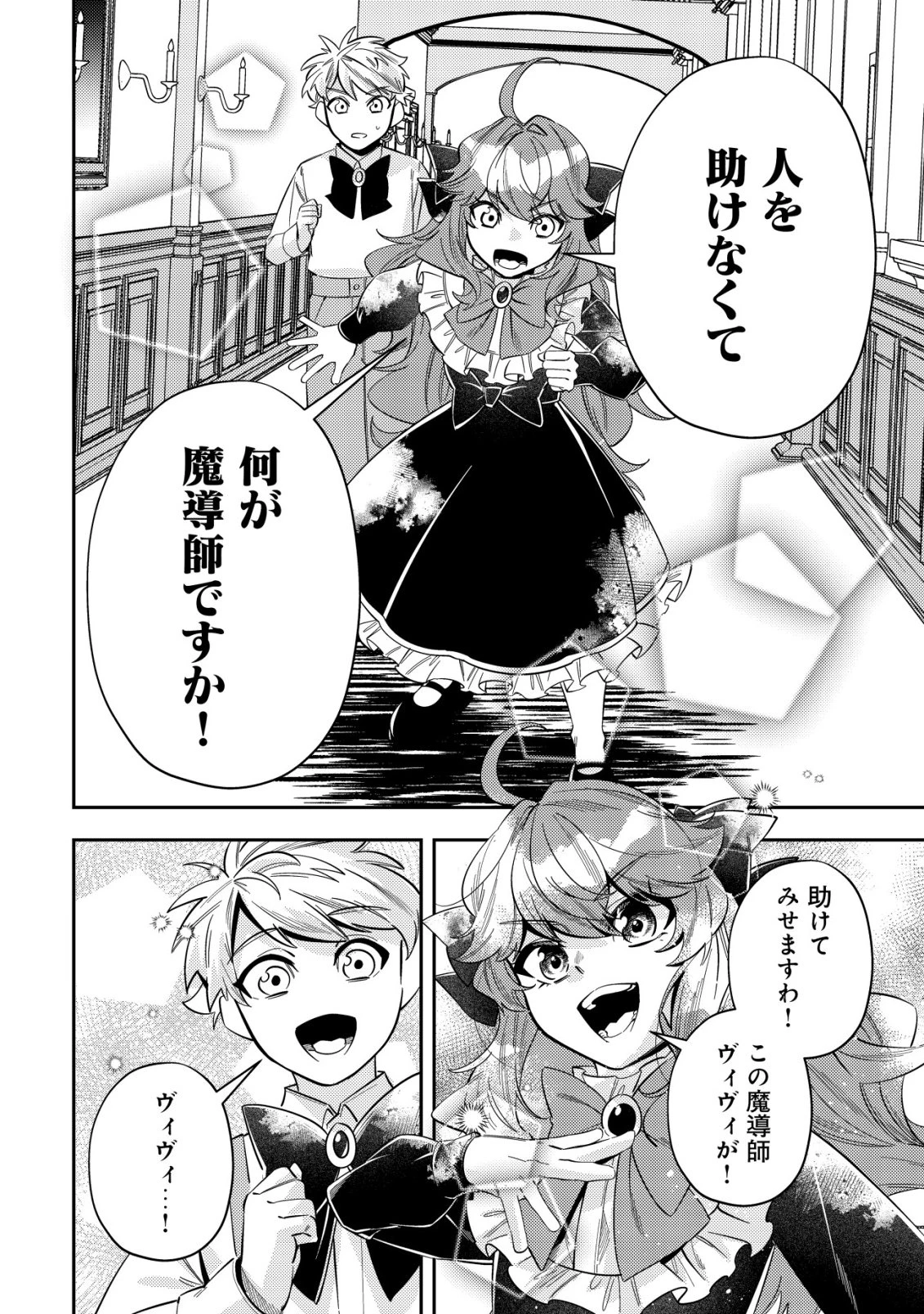 追放令嬢ヴィヴィの奮闘記 ～幼女になった最強魔導師、氷の公爵に拾われる～ 第8話 - 10