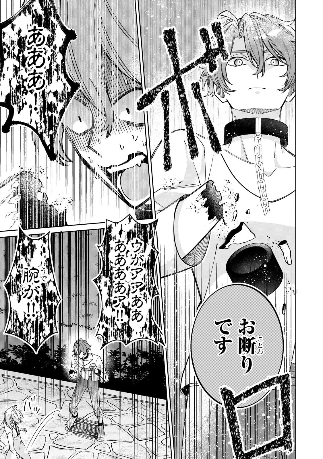 完璧すぎて可愛げがないと婚約破棄された聖女は隣国に売られる 第34話 - 21
