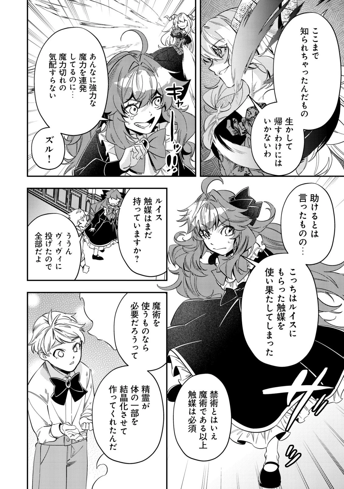 追放令嬢ヴィヴィの奮闘記 ～幼女になった最強魔導師、氷の公爵に拾われる～ 第8話 - 12