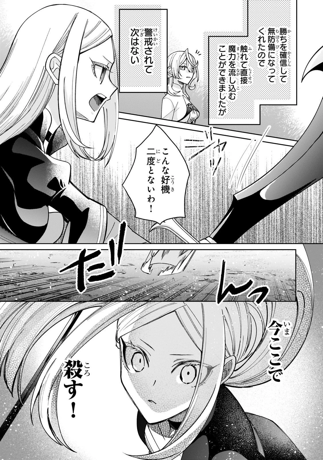 完璧すぎて可愛げがないと婚約破棄された聖女は隣国に売られる 第34話 - 23