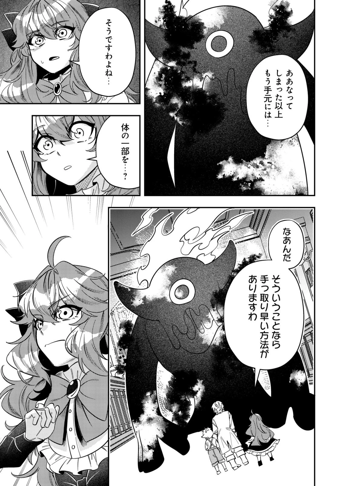 追放令嬢ヴィヴィの奮闘記 ～幼女になった最強魔導師、氷の公爵に拾われる～ 第8話 - 13