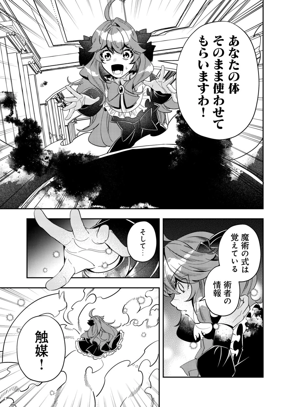 追放令嬢ヴィヴィの奮闘記 ～幼女になった最強魔導師、氷の公爵に拾われる～ 第8話 - 15