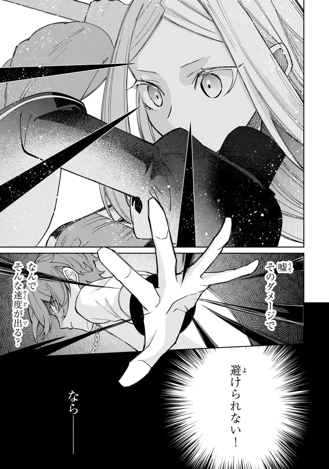 完璧すぎて可愛げがないと婚約破棄された聖女は隣国に売られる 第34話 - 25