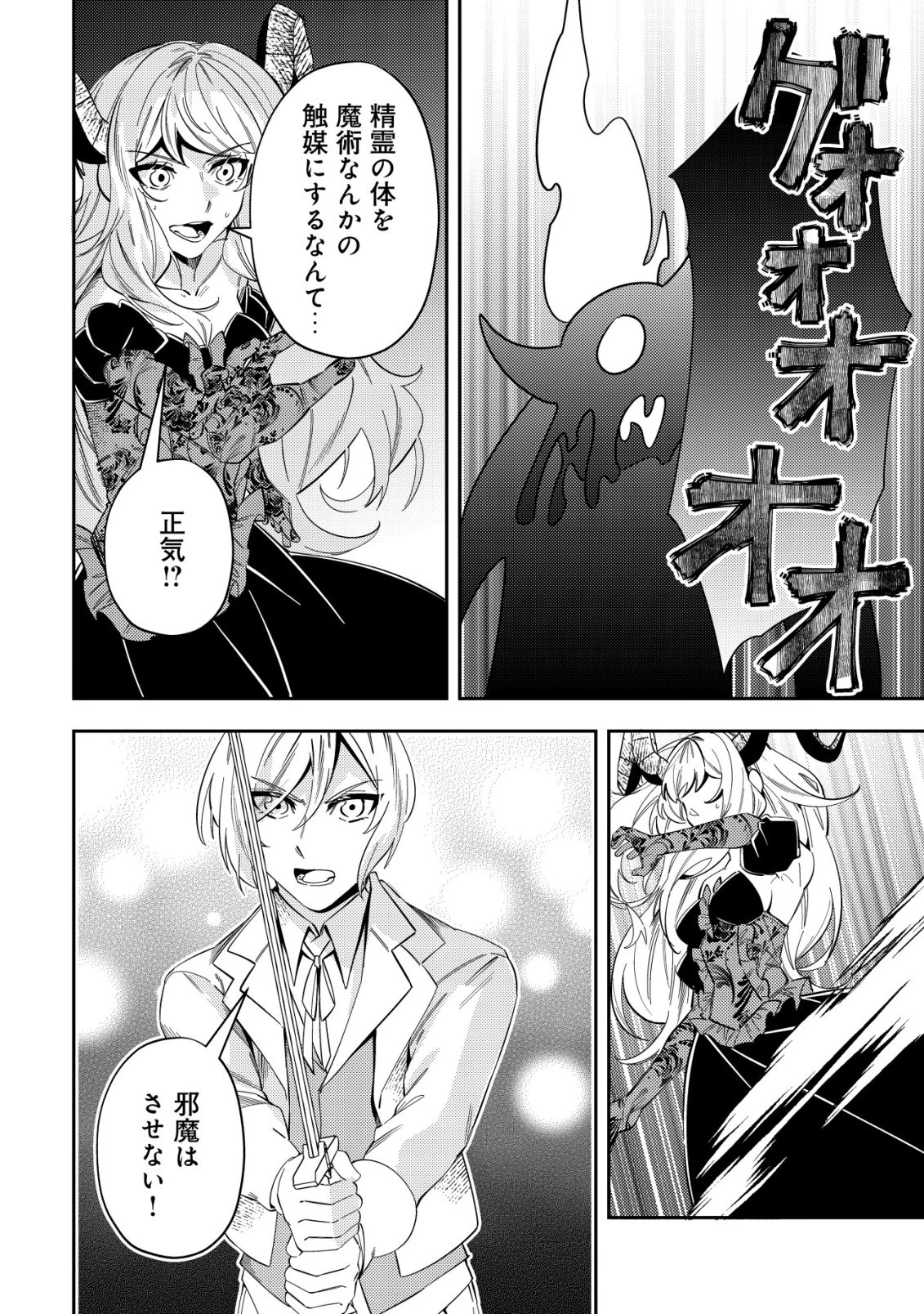 追放令嬢ヴィヴィの奮闘記 ～幼女になった最強魔導師、氷の公爵に拾われる～ 第8話 - 16