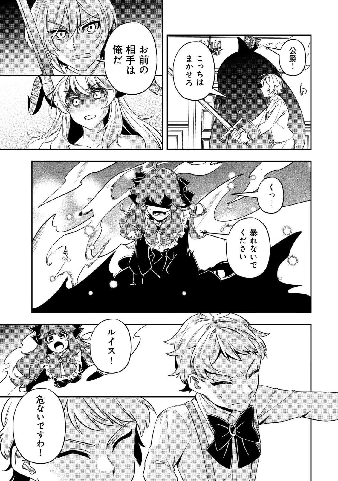 追放令嬢ヴィヴィの奮闘記 ～幼女になった最強魔導師、氷の公爵に拾われる～ 第8話 - 17