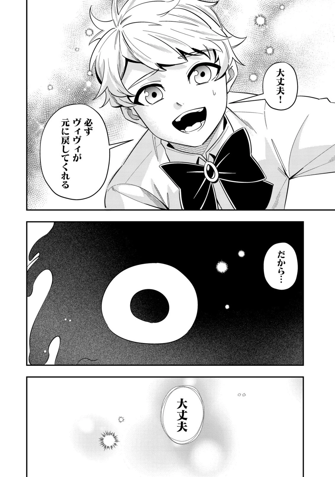 追放令嬢ヴィヴィの奮闘記 ～幼女になった最強魔導師、氷の公爵に拾われる～ 第8話 - 18