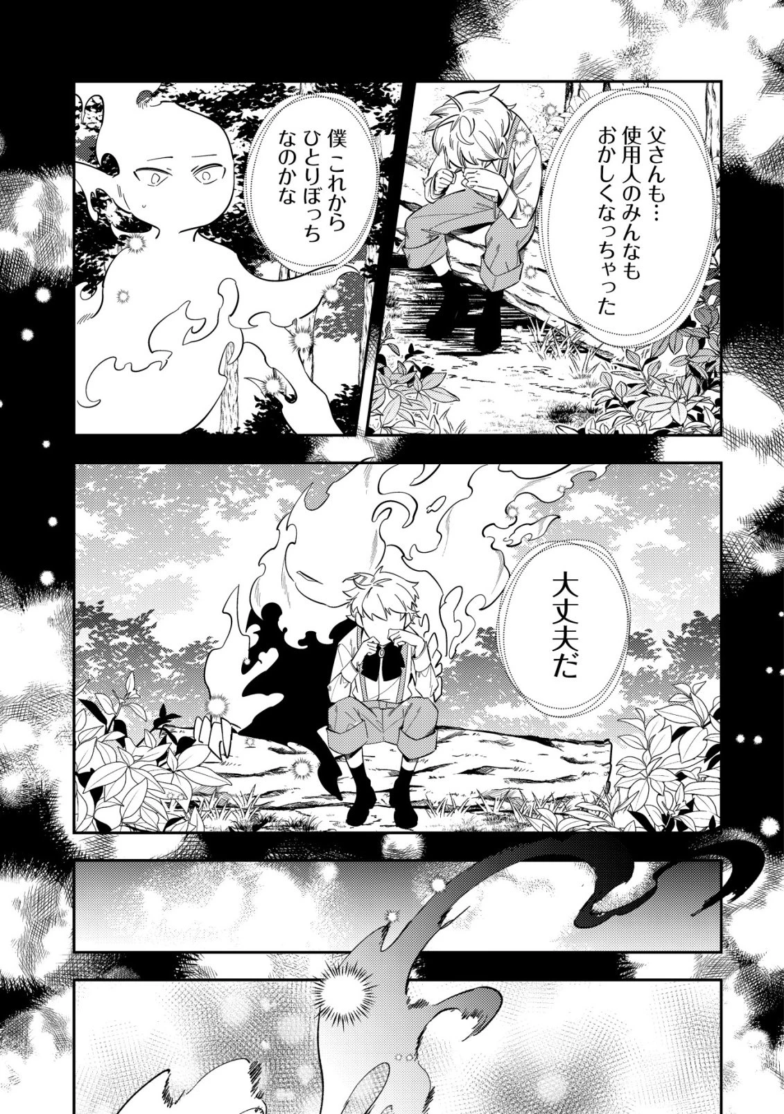 追放令嬢ヴィヴィの奮闘記 ～幼女になった最強魔導師、氷の公爵に拾われる～ 第8話 - 19