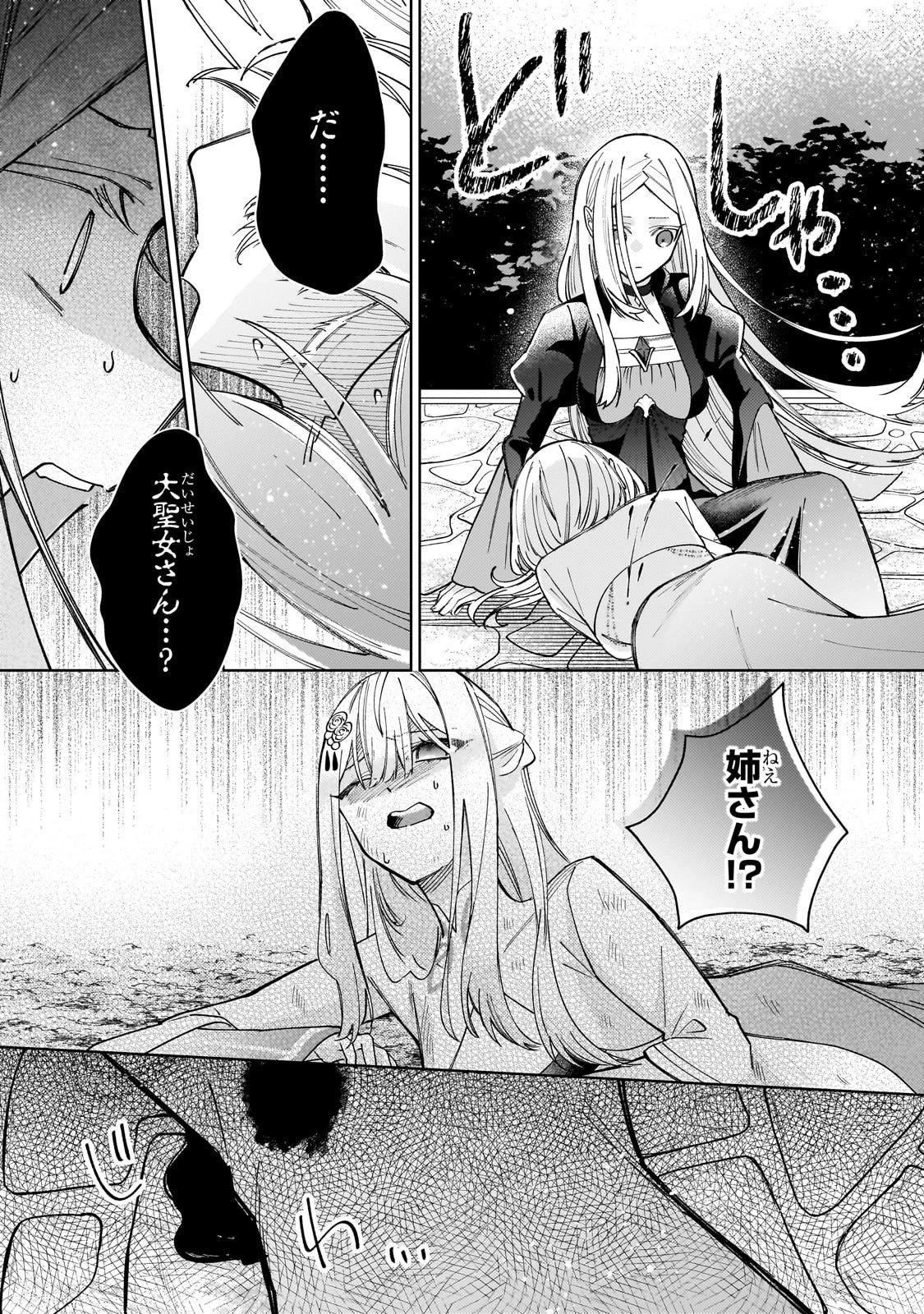 完璧すぎて可愛げがないと婚約破棄された聖女は隣国に売られる 第34話 - 27