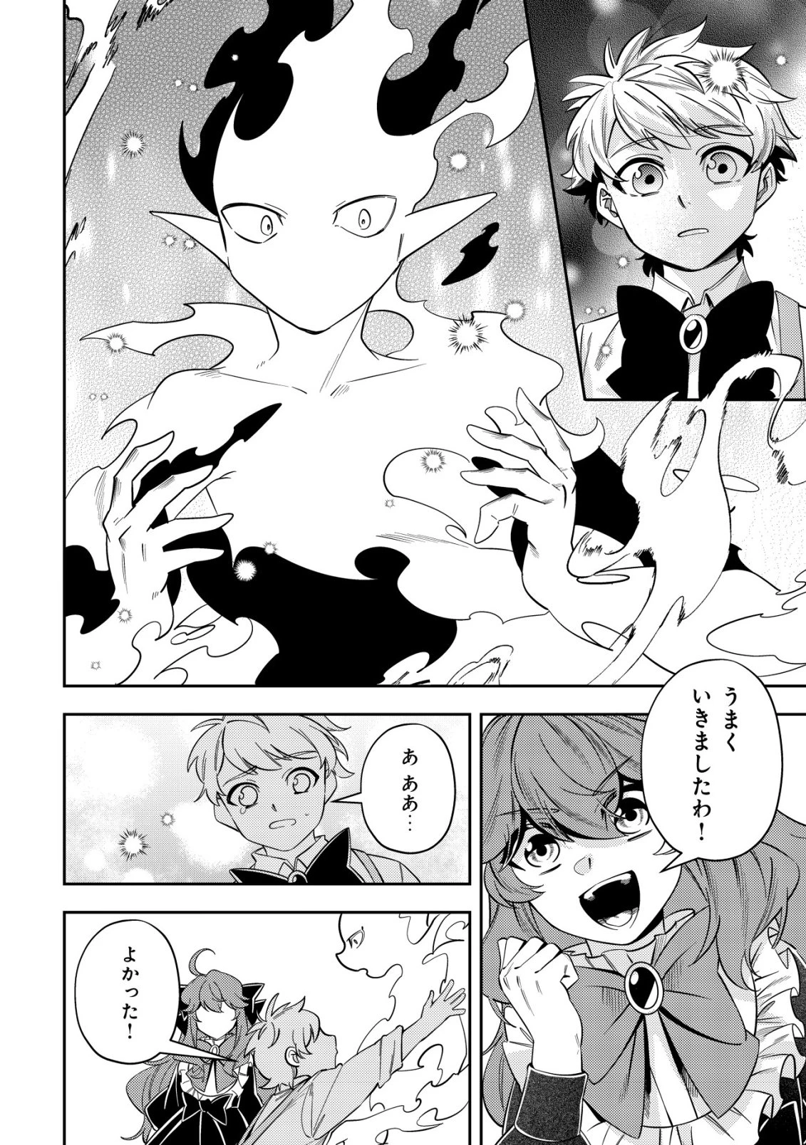 追放令嬢ヴィヴィの奮闘記 ～幼女になった最強魔導師、氷の公爵に拾われる～ 第8話 - 20