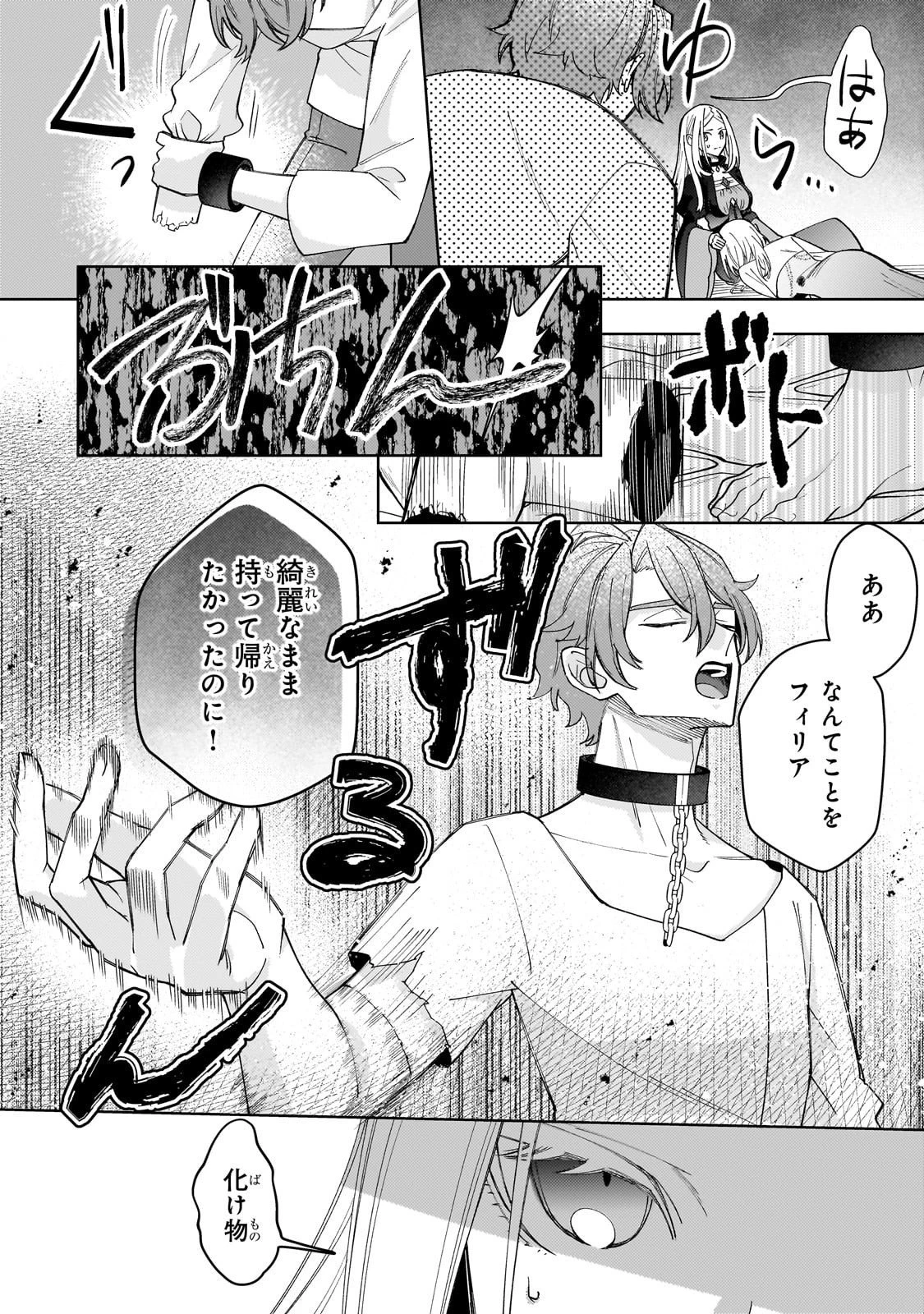 完璧すぎて可愛げがないと婚約破棄された聖女は隣国に売られる 第34話 - 28