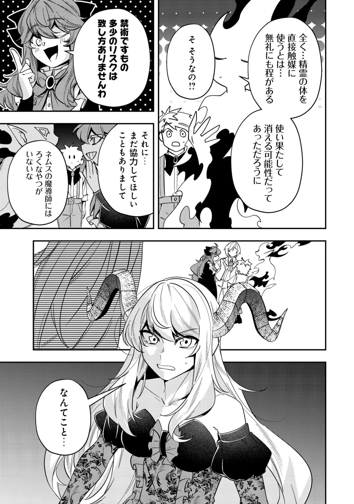 追放令嬢ヴィヴィの奮闘記 ～幼女になった最強魔導師、氷の公爵に拾われる～ 第8話 - 21