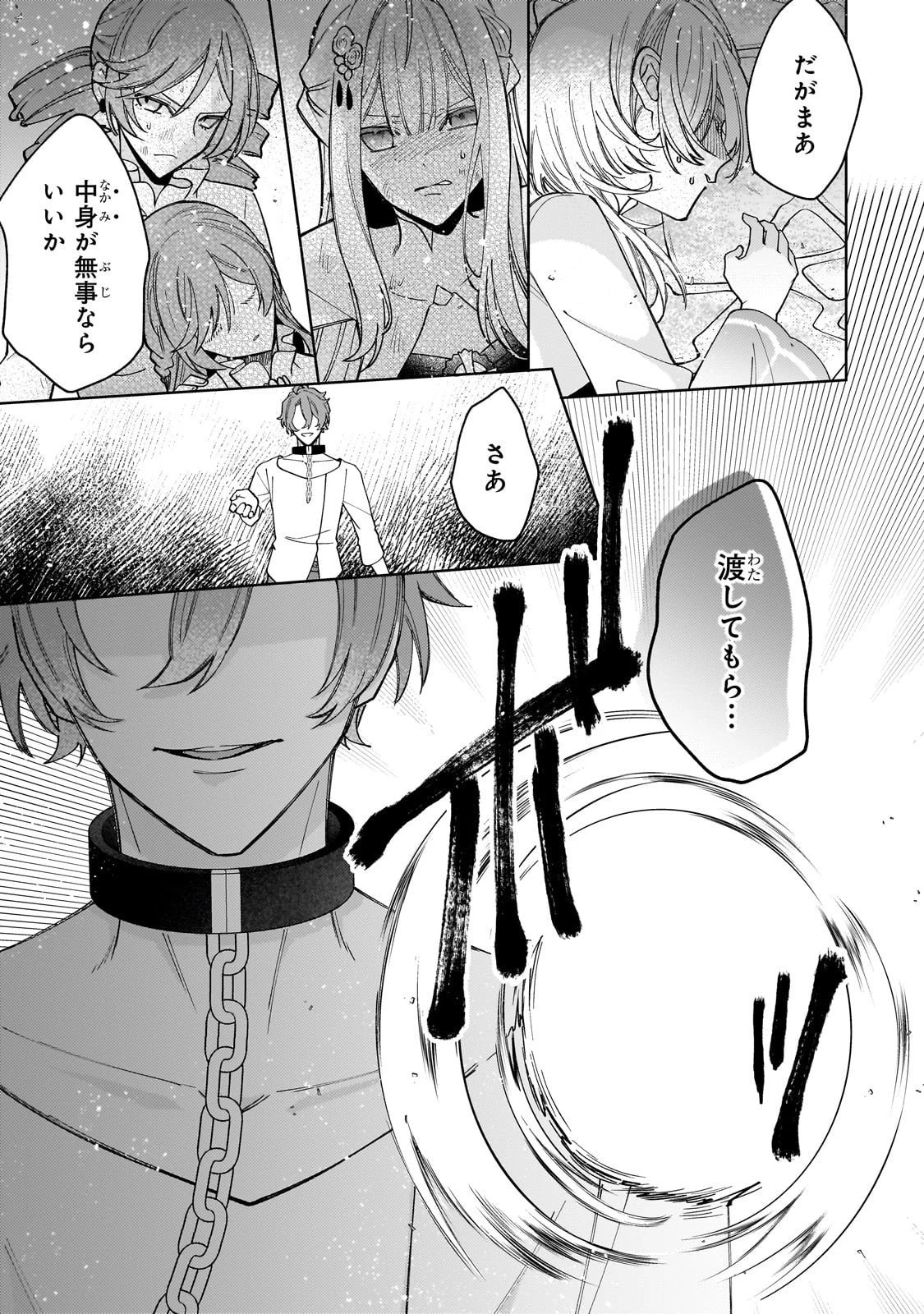 完璧すぎて可愛げがないと婚約破棄された聖女は隣国に売られる 第34話 - 29