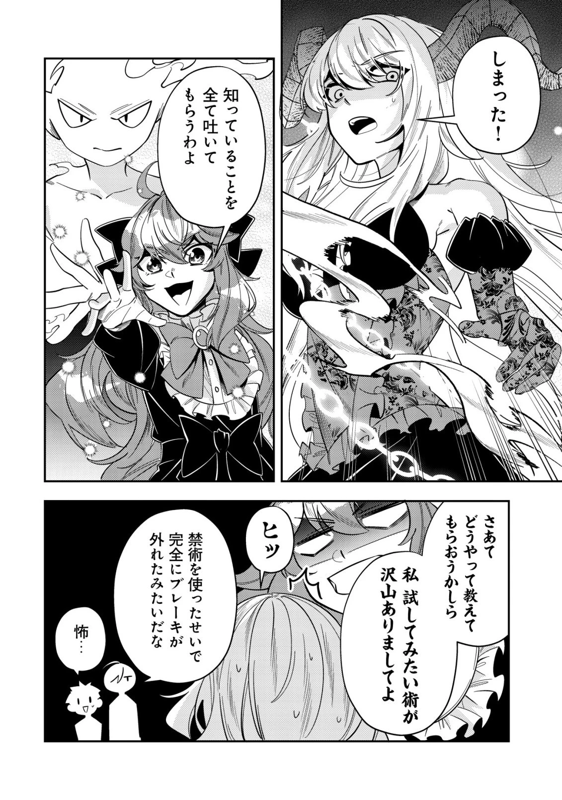 追放令嬢ヴィヴィの奮闘記 ～幼女になった最強魔導師、氷の公爵に拾われる～ 第8話 - 22